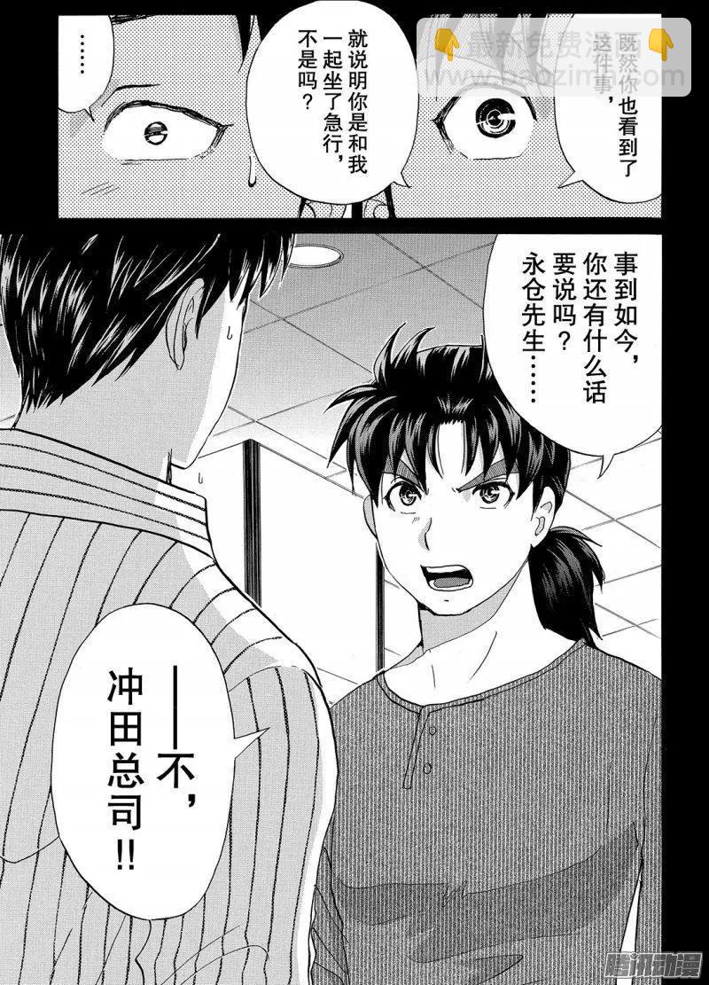 金田一二三绑架杀人事件1119