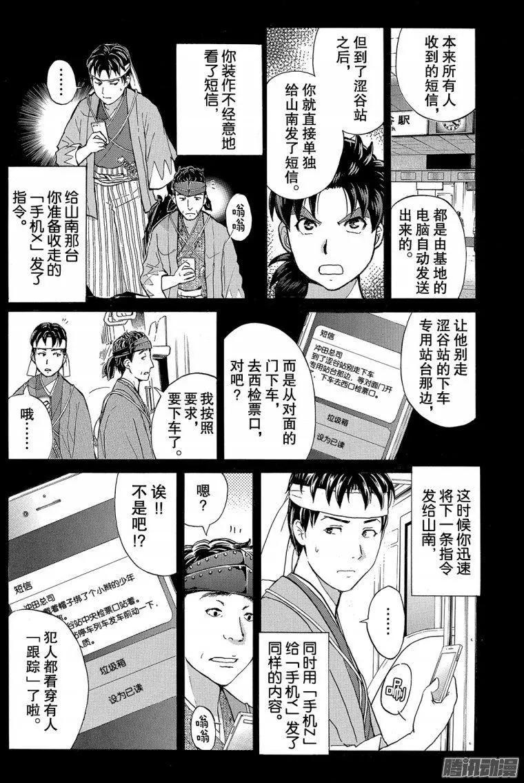 金田一二三绑架杀人事件112