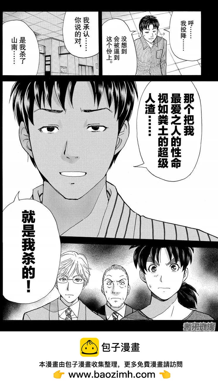 金田一二三绑架杀人事件1120