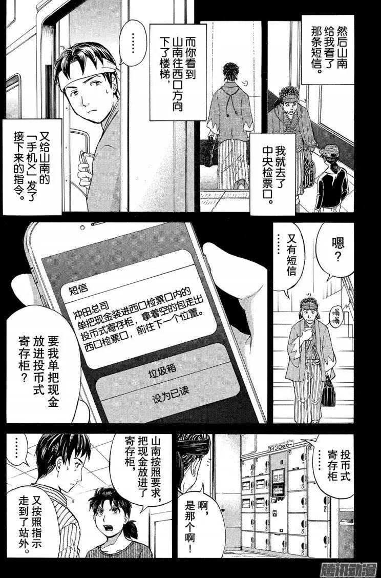 金田一二三绑架杀人事件113