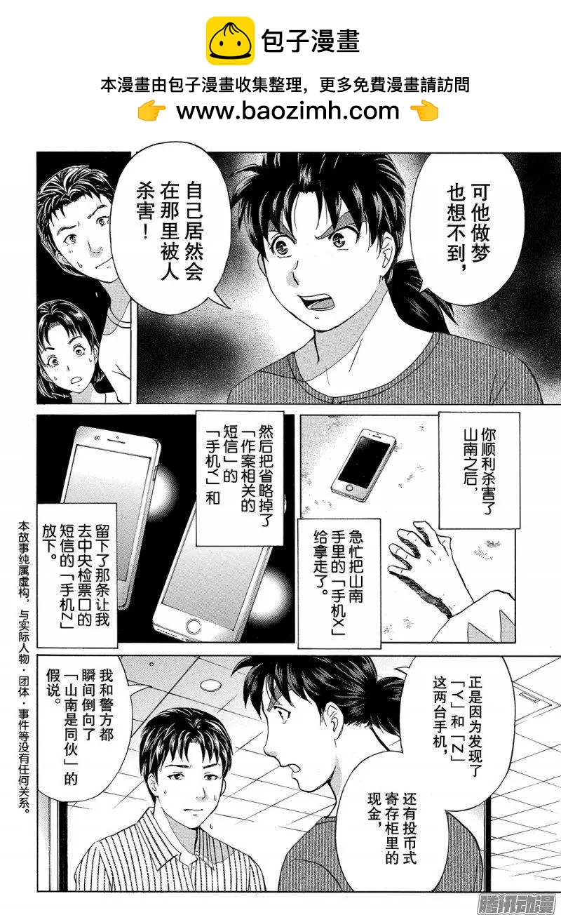 金田一二三绑架杀人事件114