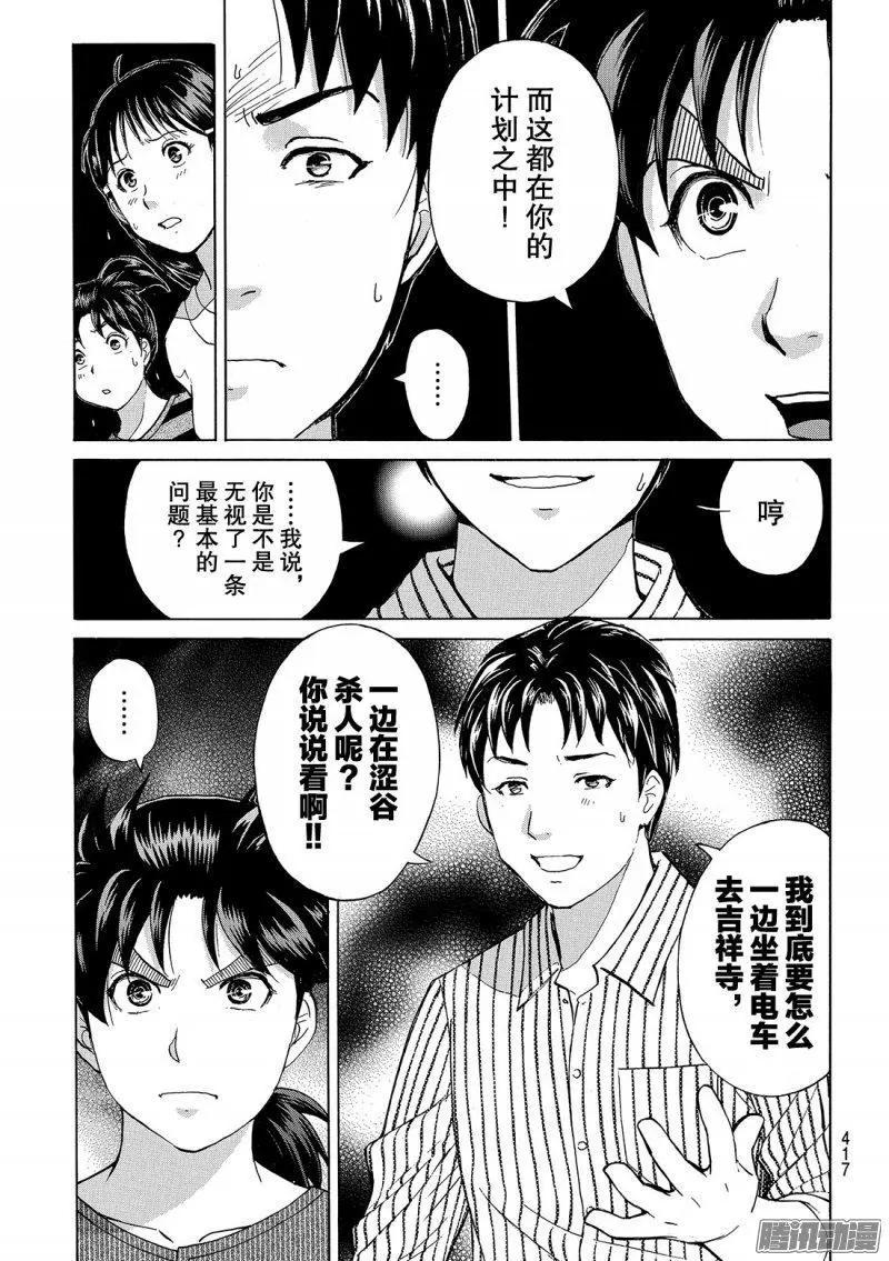 金田一二三绑架杀人事件115