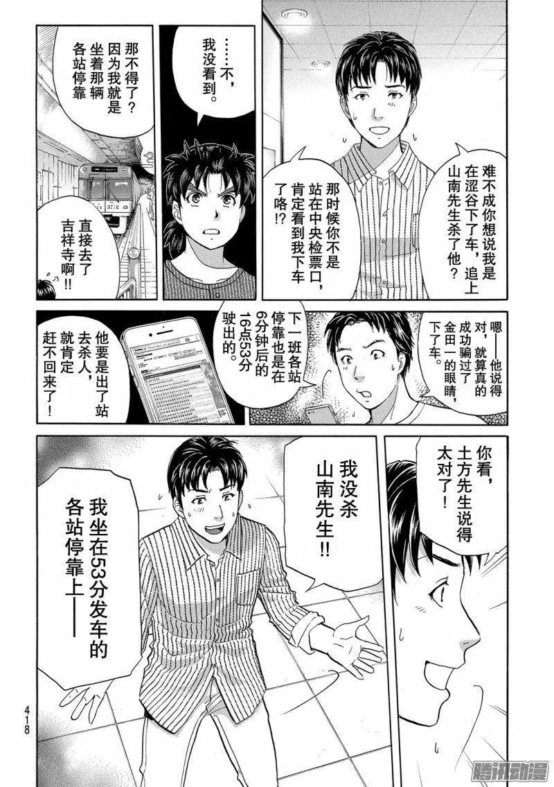 金田一二三绑架杀人事件116