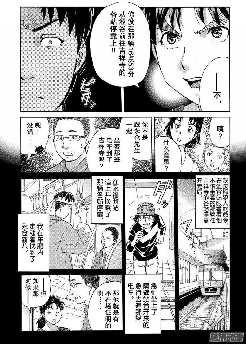 金田一二三绑架杀人事件117