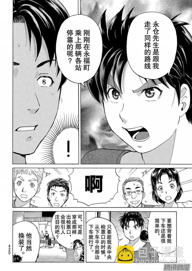 金田一二三绑架杀人事件118