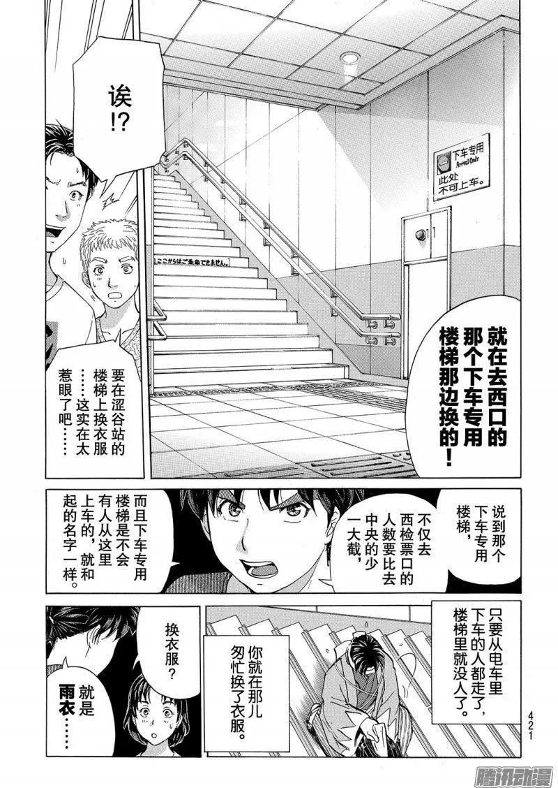金田一二三绑架杀人事件119