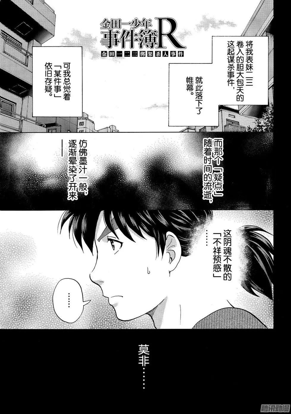 金田一二三绑架杀人事件130