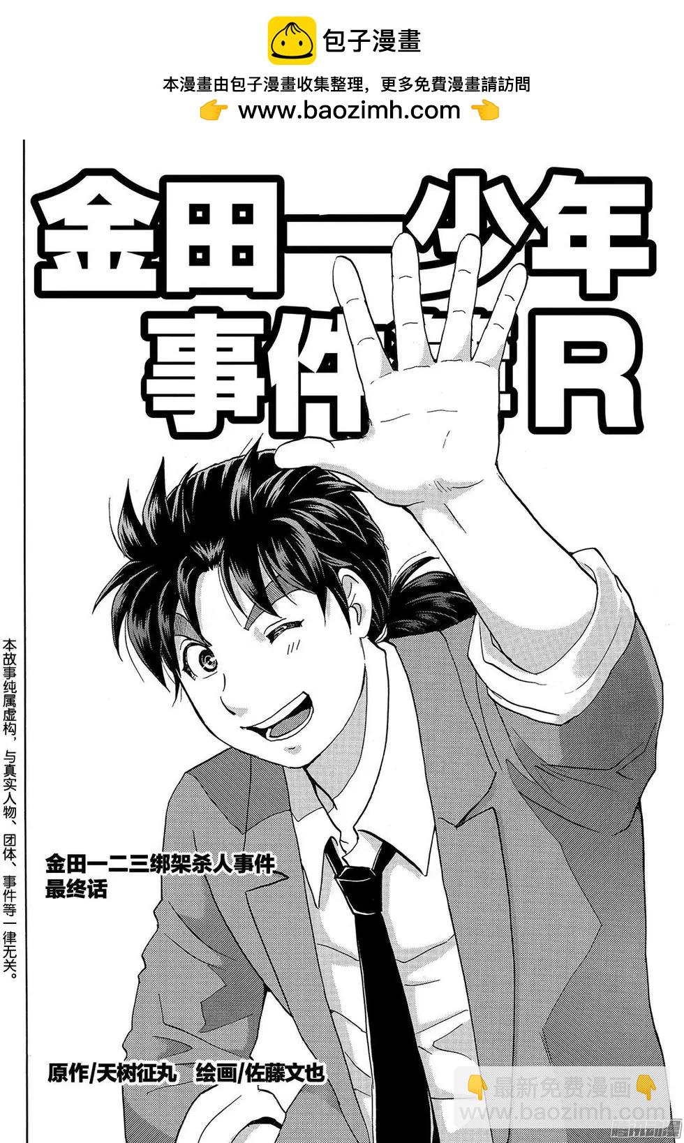金田一二三绑架杀人事件131