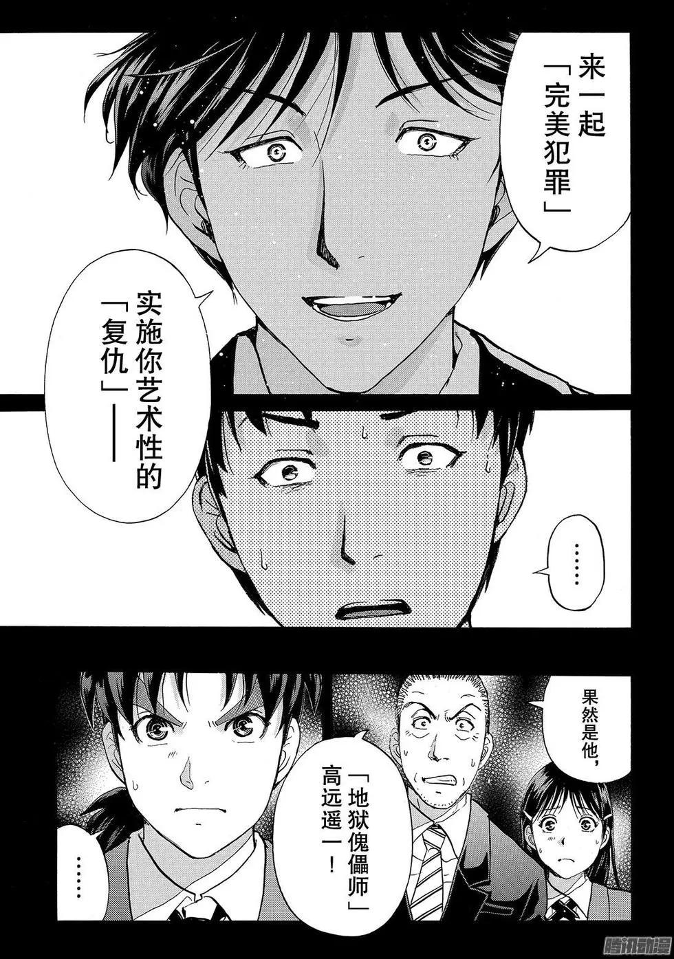 金田一二三绑架杀人事件1310