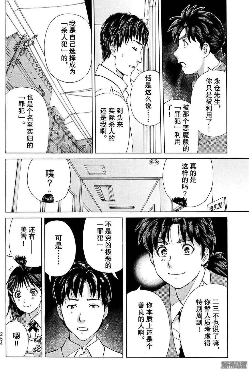 金田一二三绑架杀人事件1311