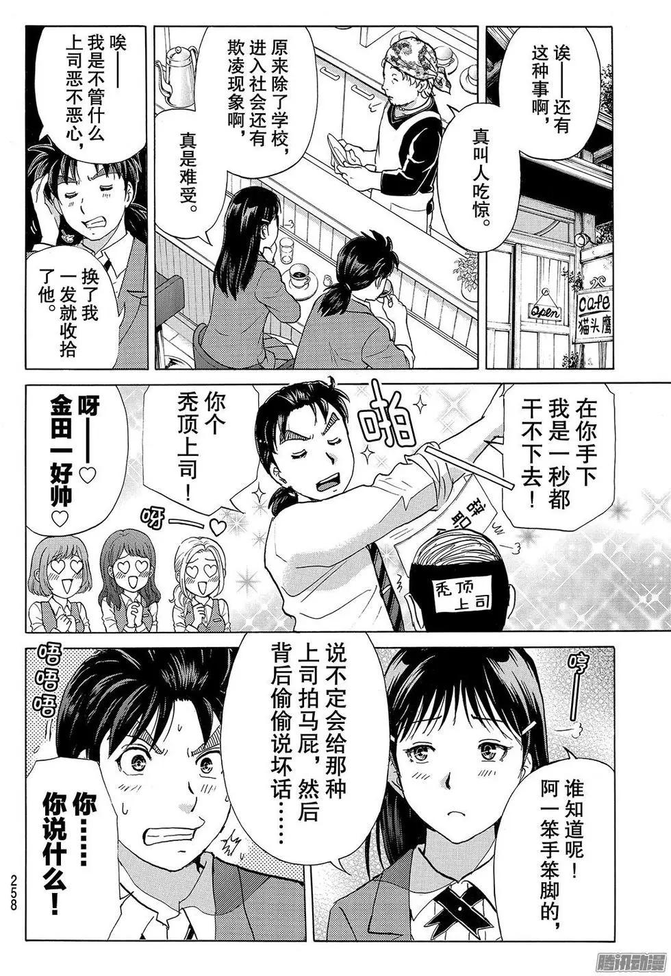 金田一二三绑架杀人事件1315