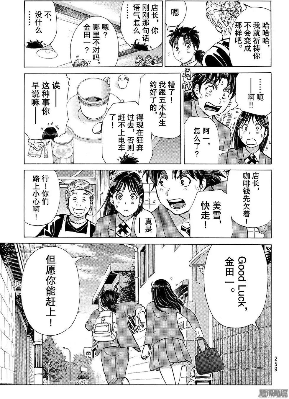 金田一二三绑架杀人事件1316