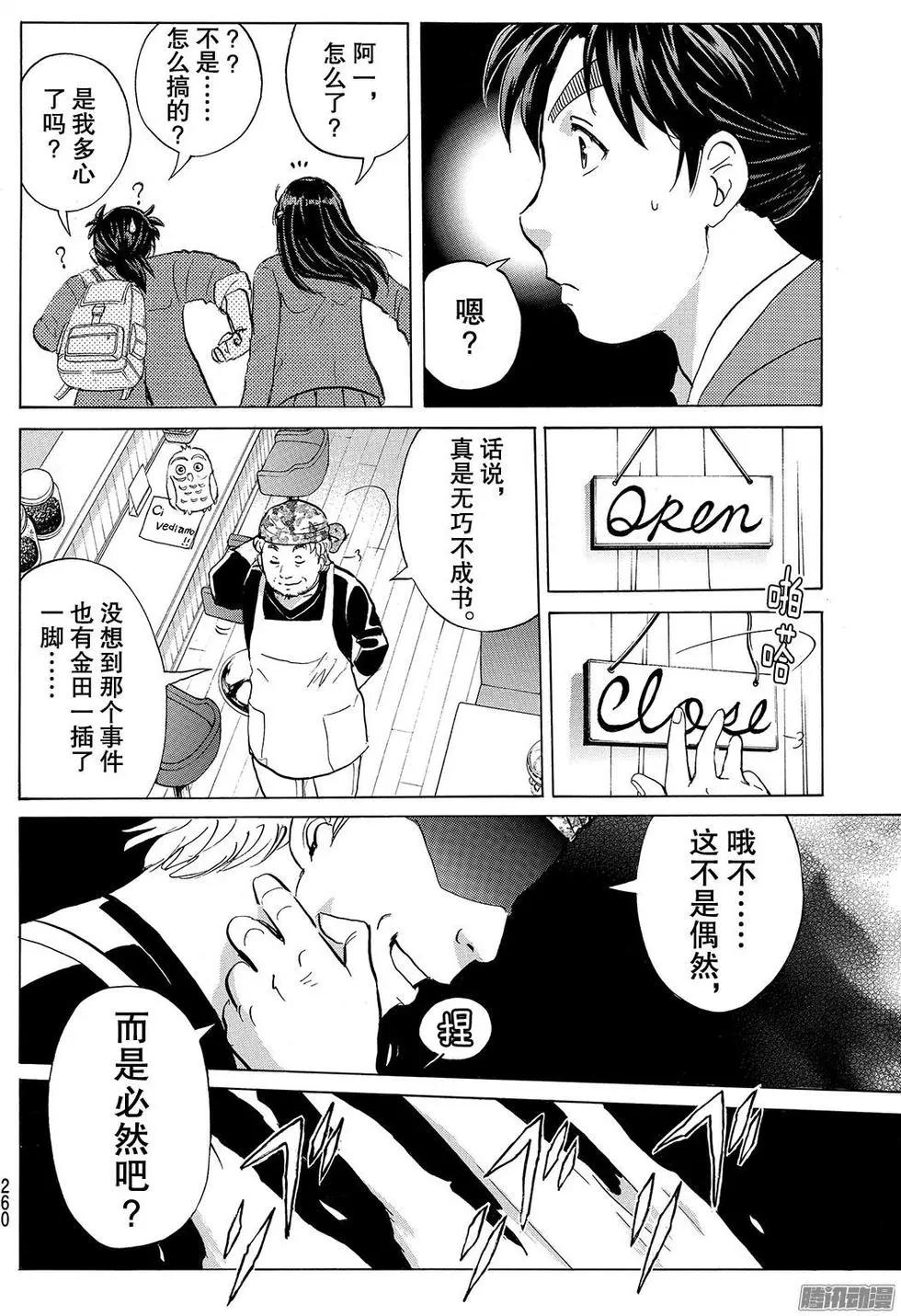 金田一二三绑架杀人事件1317