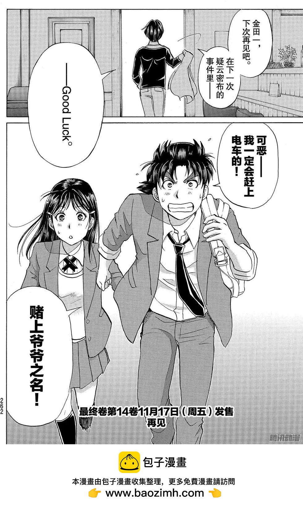 金田一二三绑架杀人事件1319