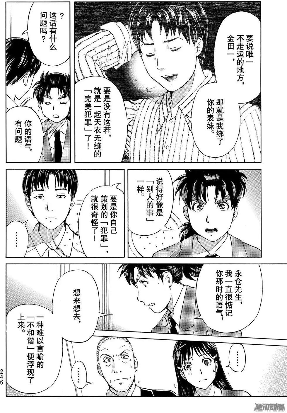 金田一二三绑架杀人事件133