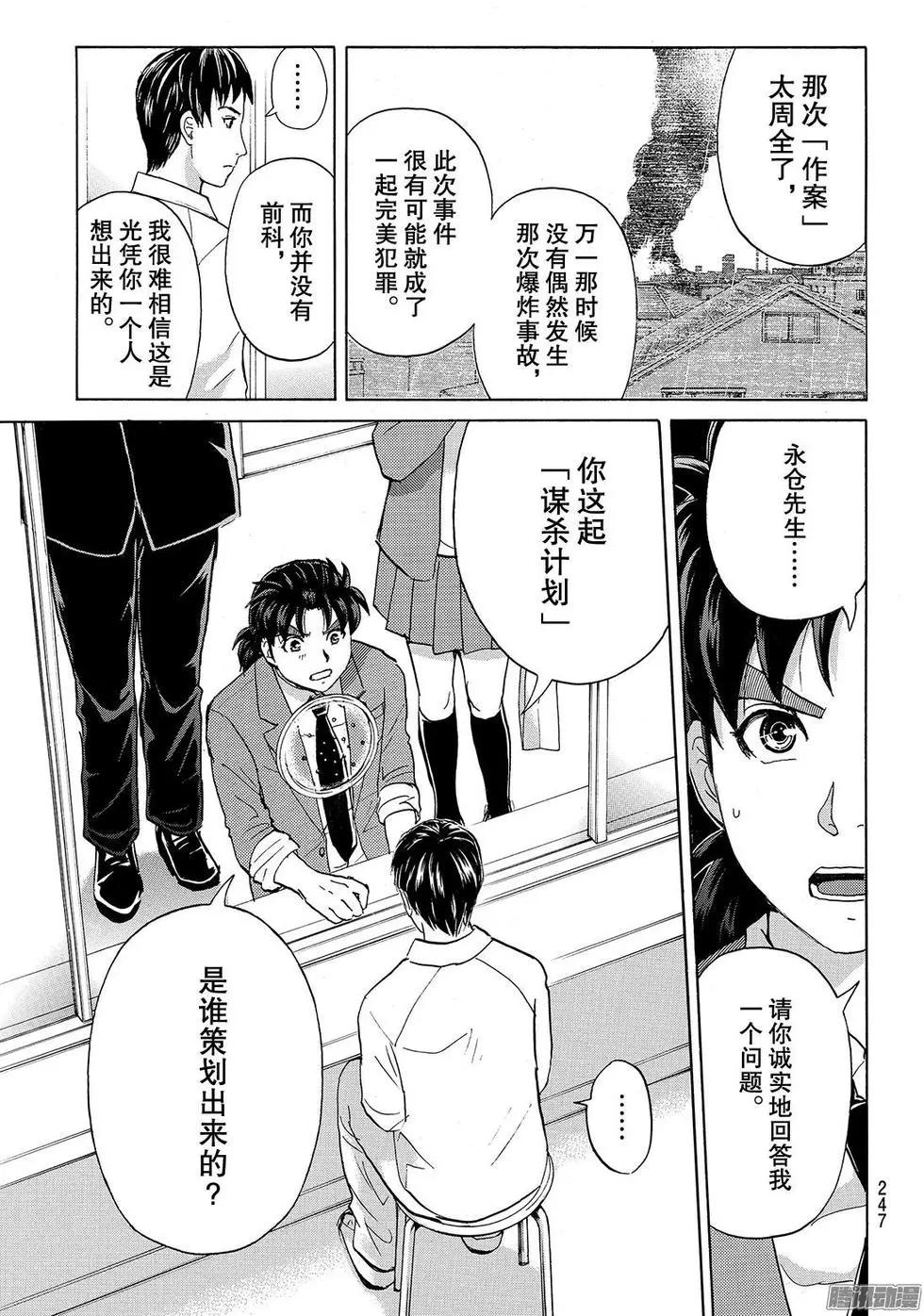 金田一二三绑架杀人事件134