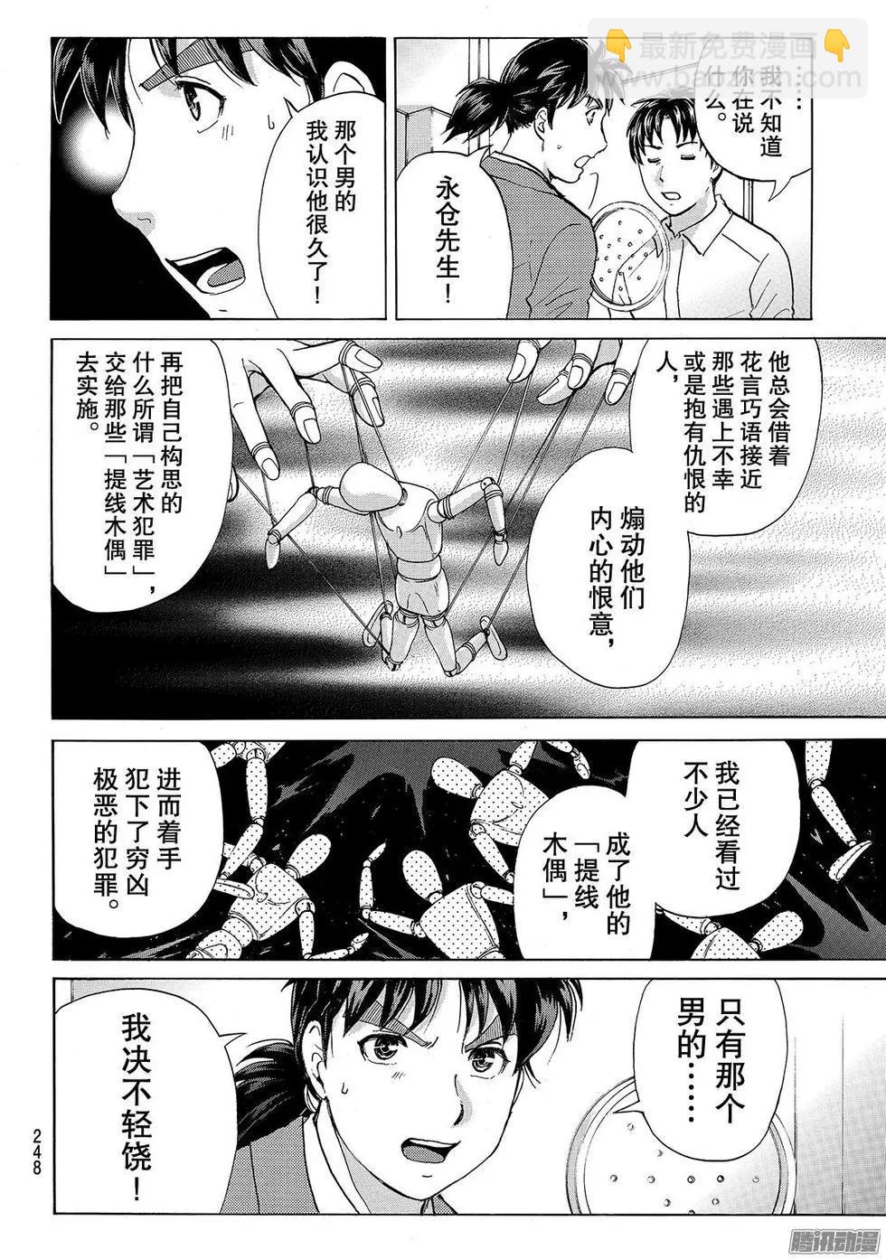 金田一二三绑架杀人事件135