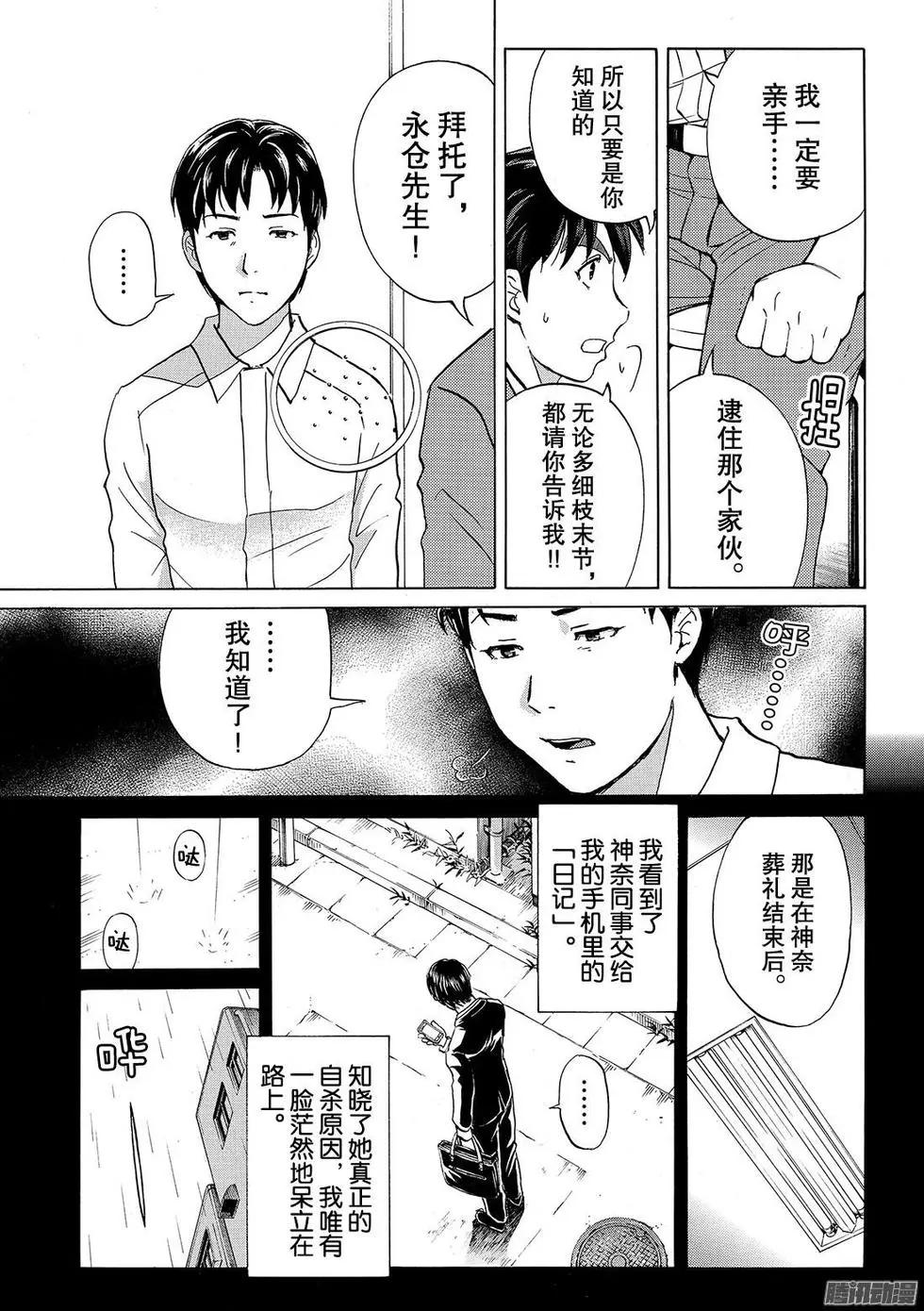 金田一二三绑架杀人事件136