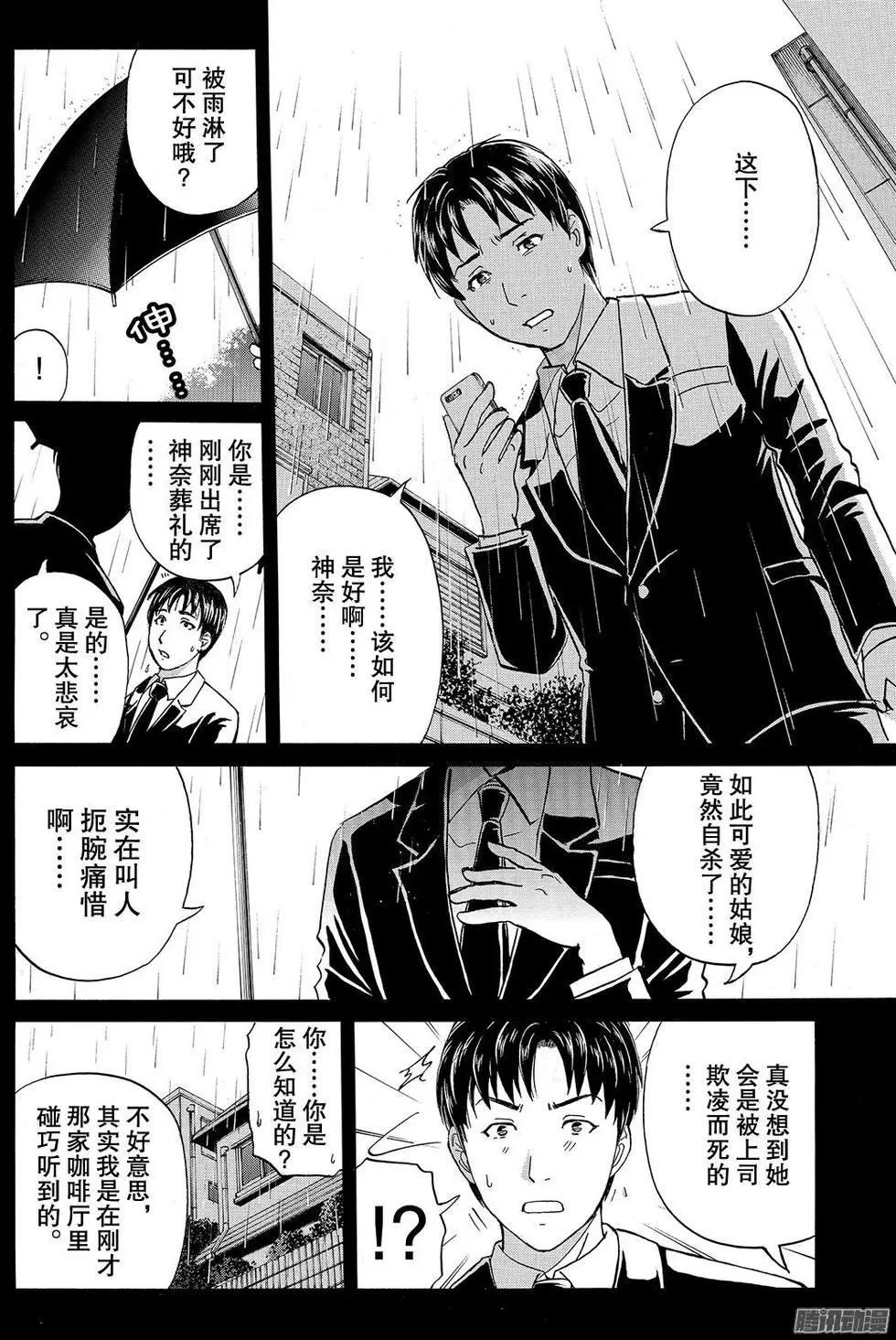 金田一二三绑架杀人事件137