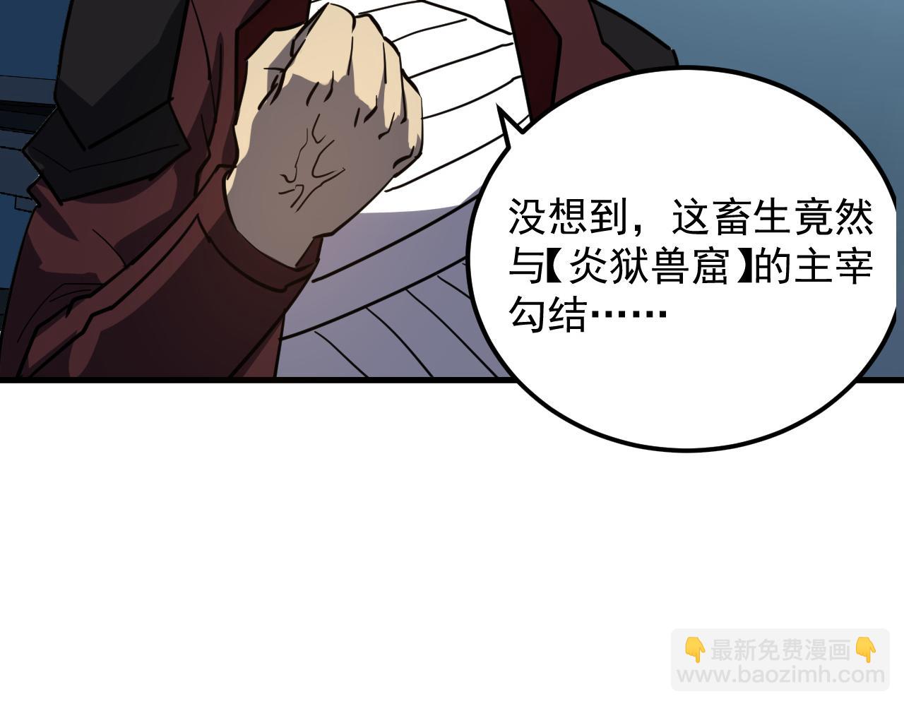 220 巨兽之门-灭城危机！121