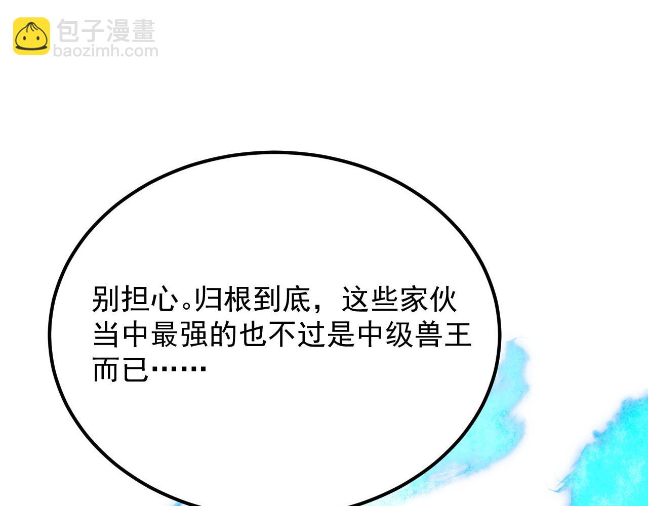 244 首次遭遇·变异型兽王！95