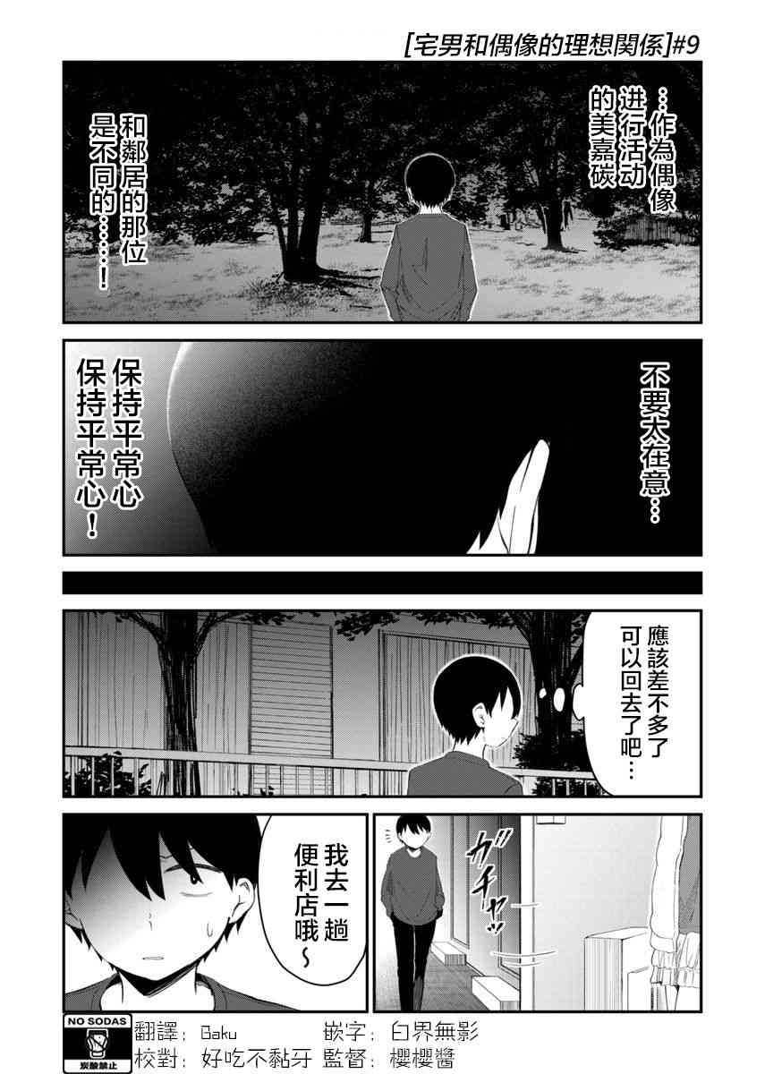 9话1