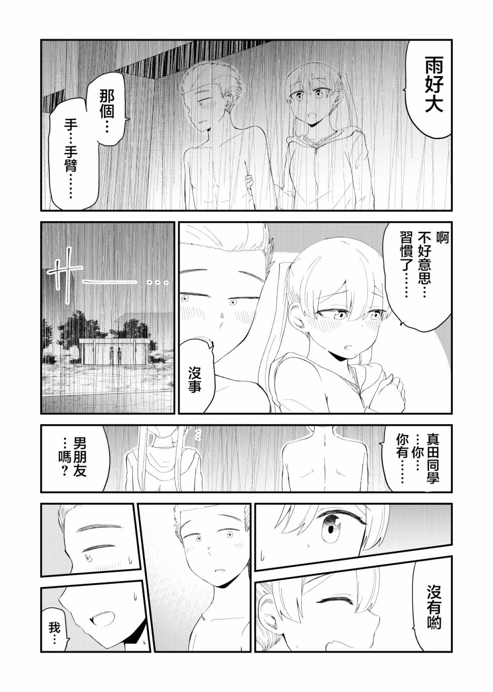 第67话3