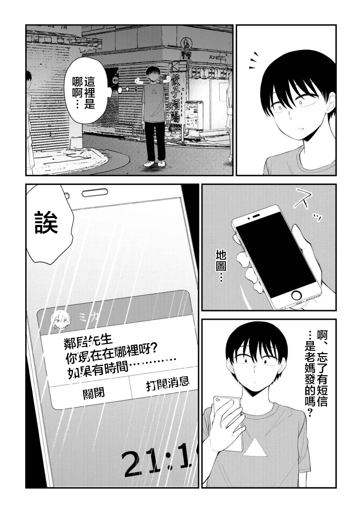 第74话2
