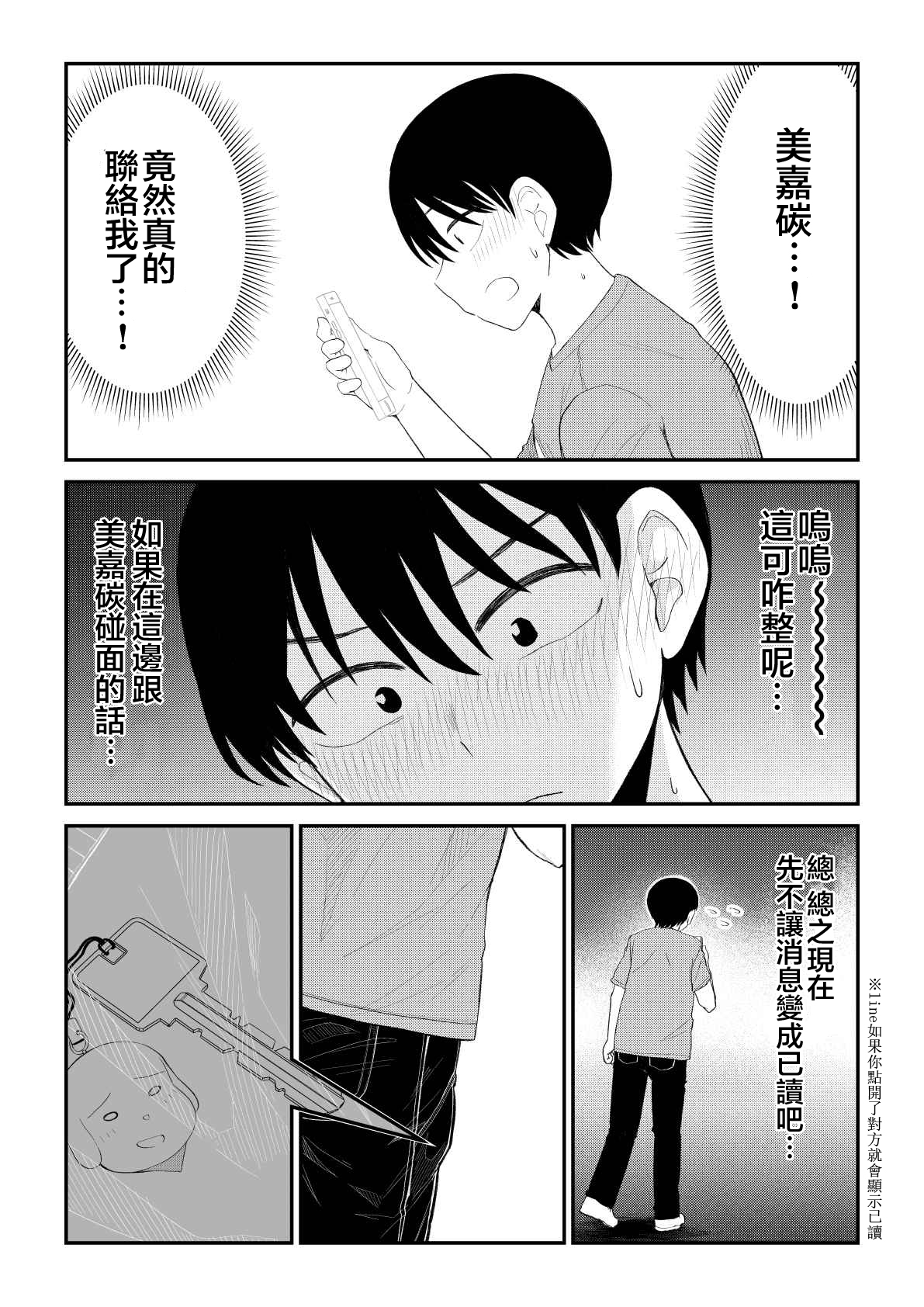 第74话3