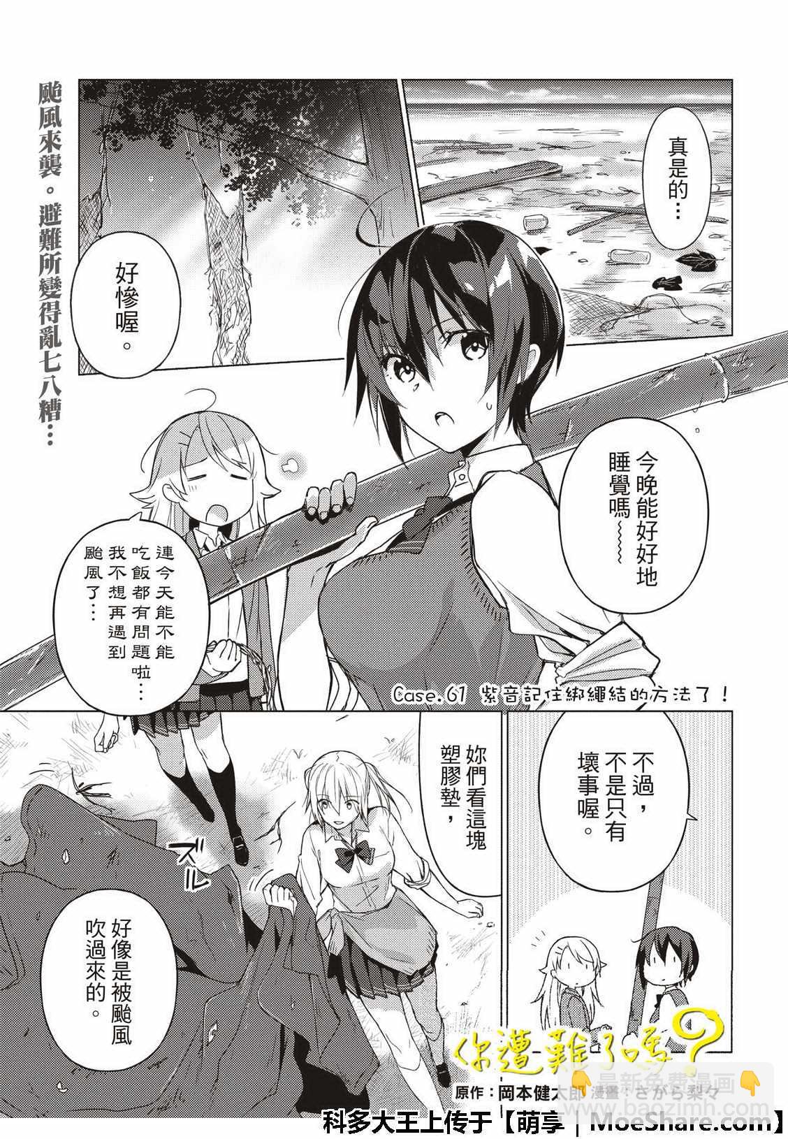 第61话2
