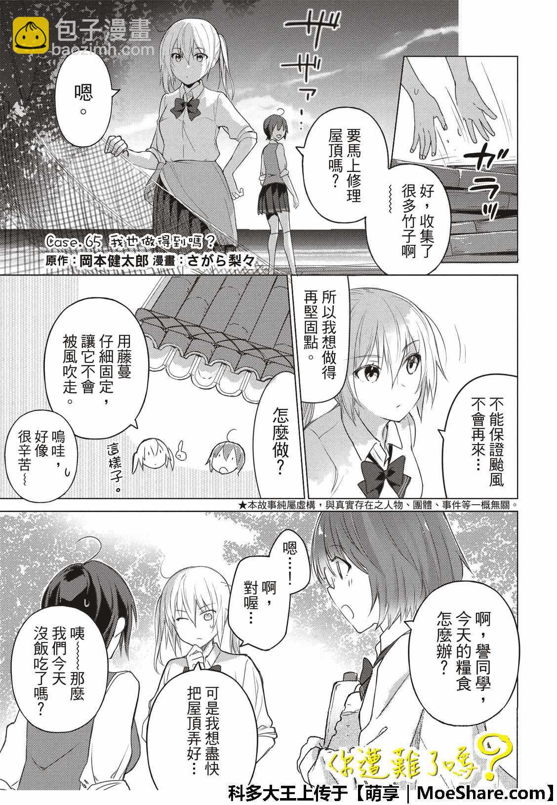 第65话2