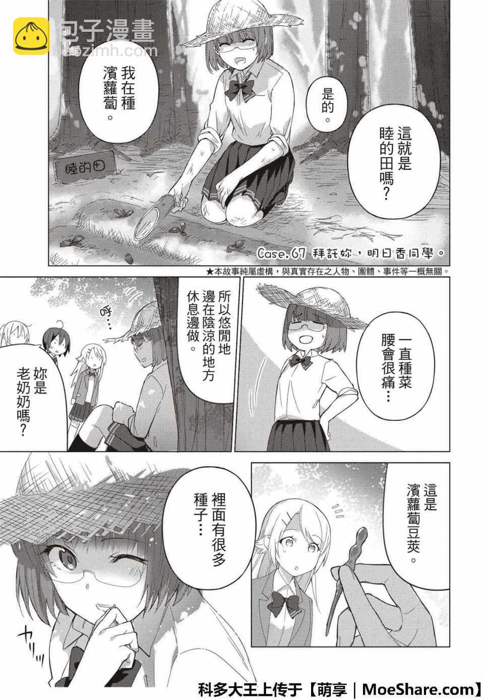 第67话2
