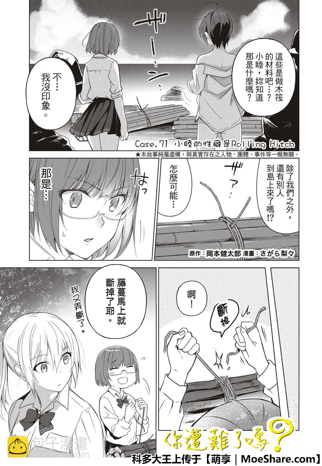 第71话2