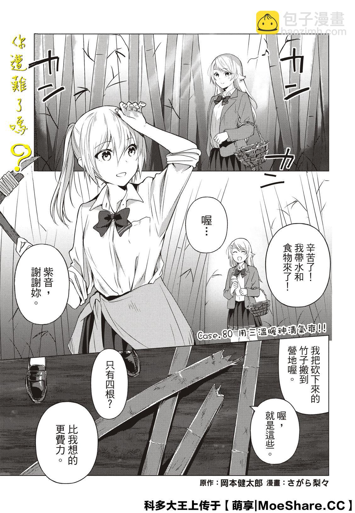 第80话2