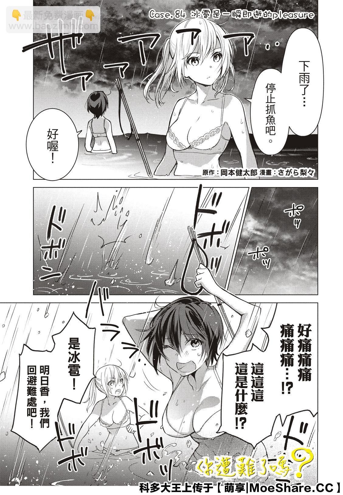 第84话2