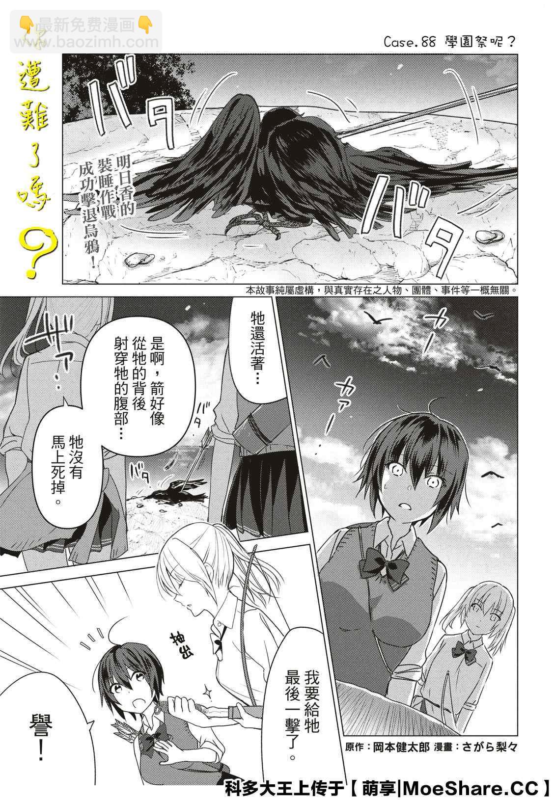 第88话1