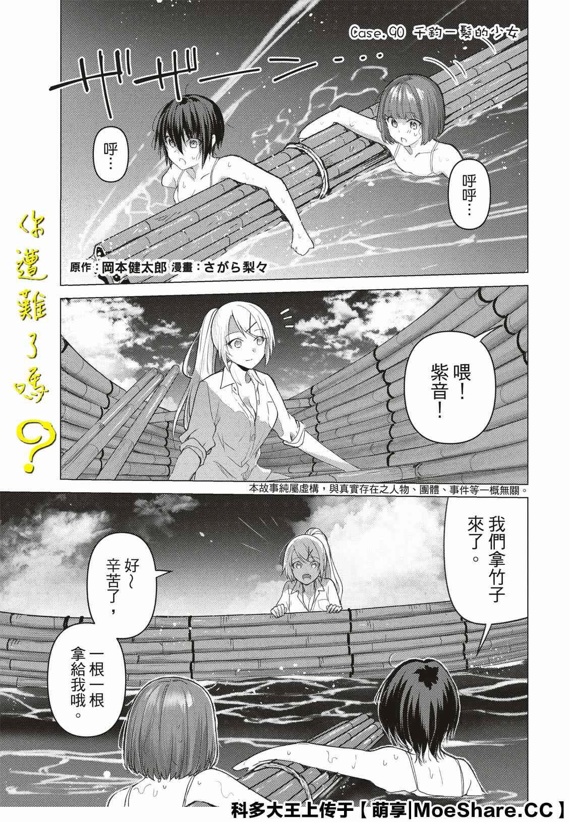 第90话1