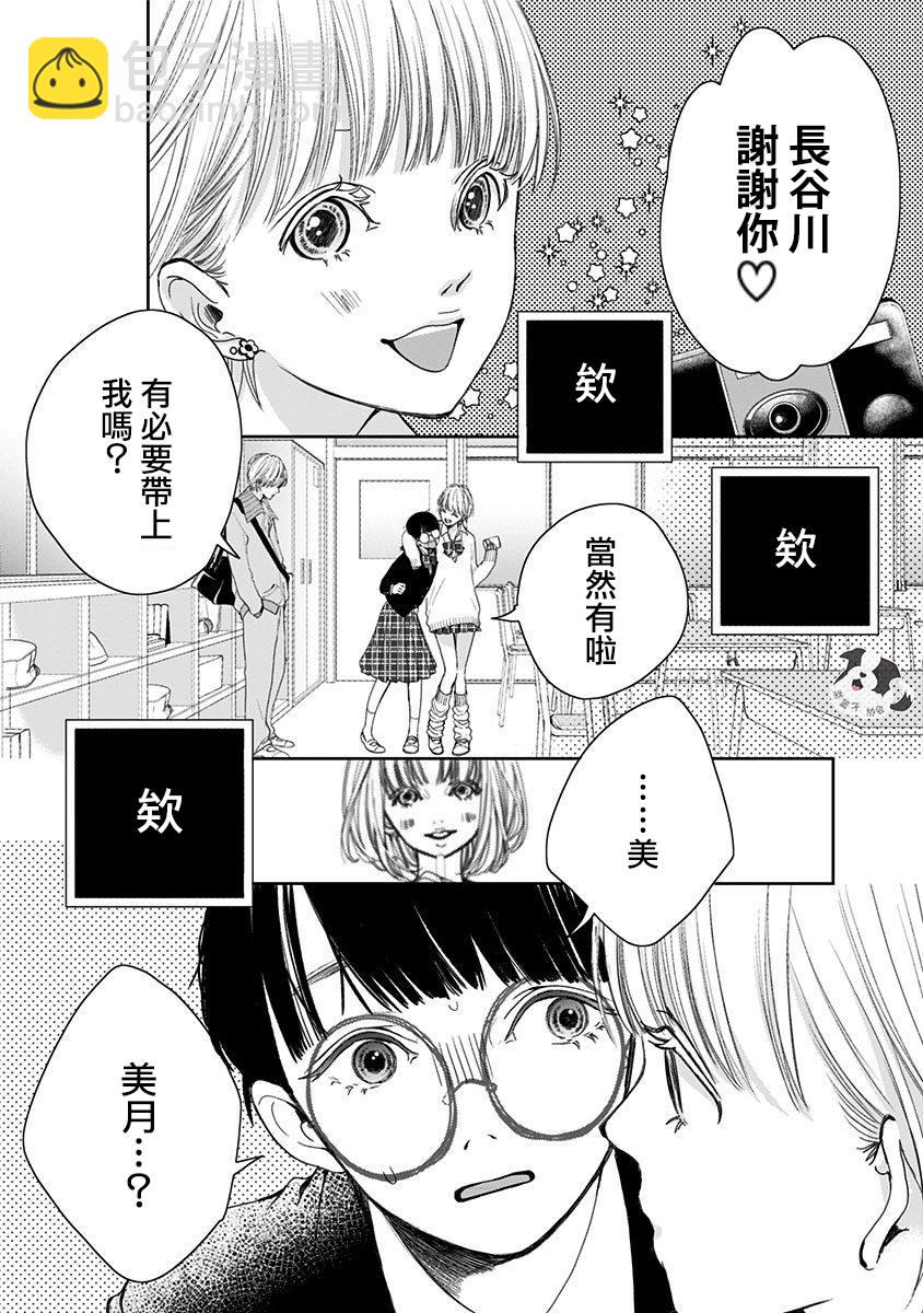 第1话 初恋的诅咒26