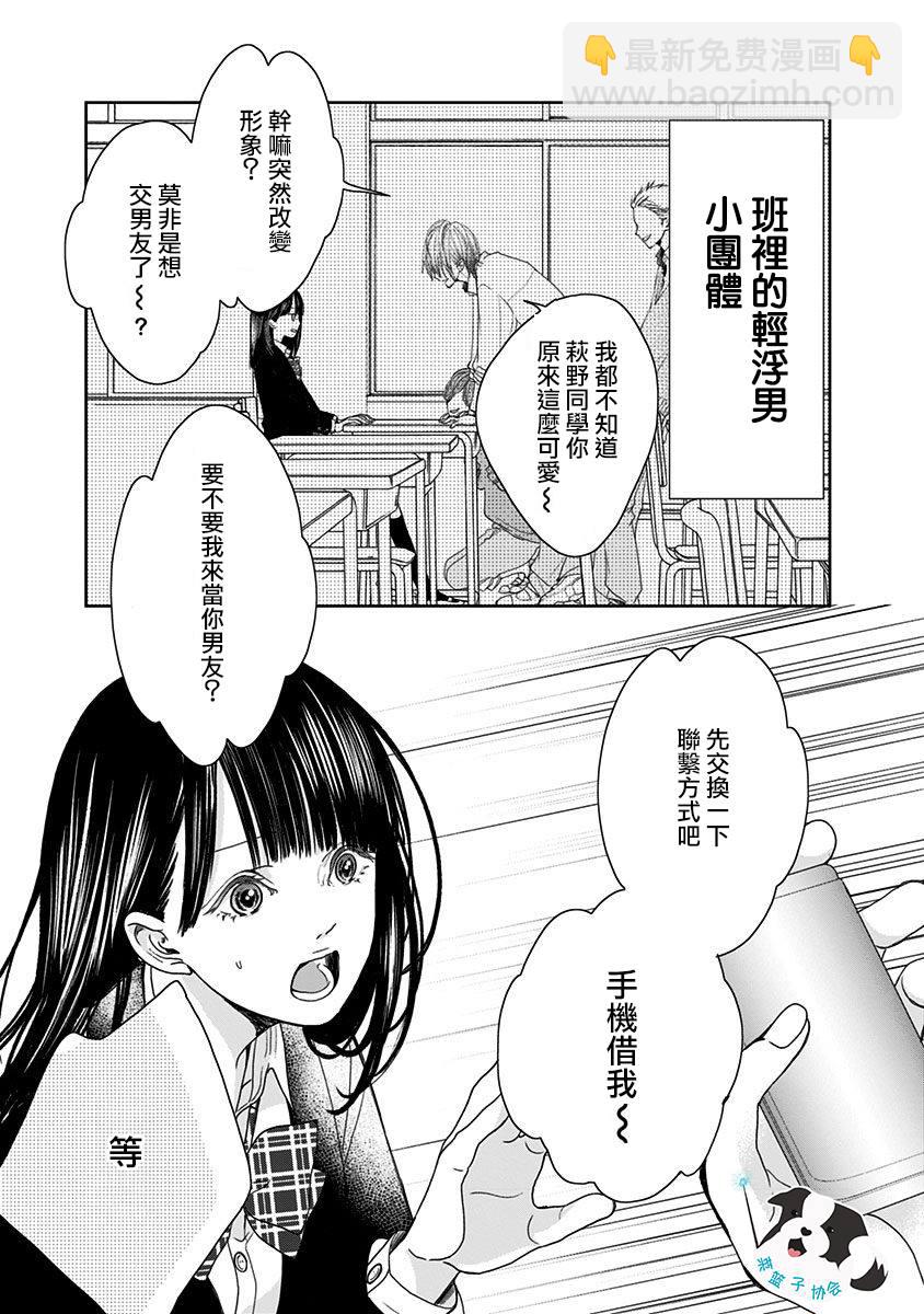 第2话 如今的我、做得到16