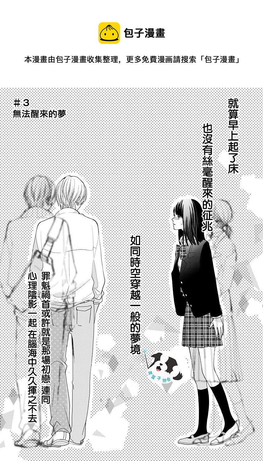 第3话 无法醒来的梦0
