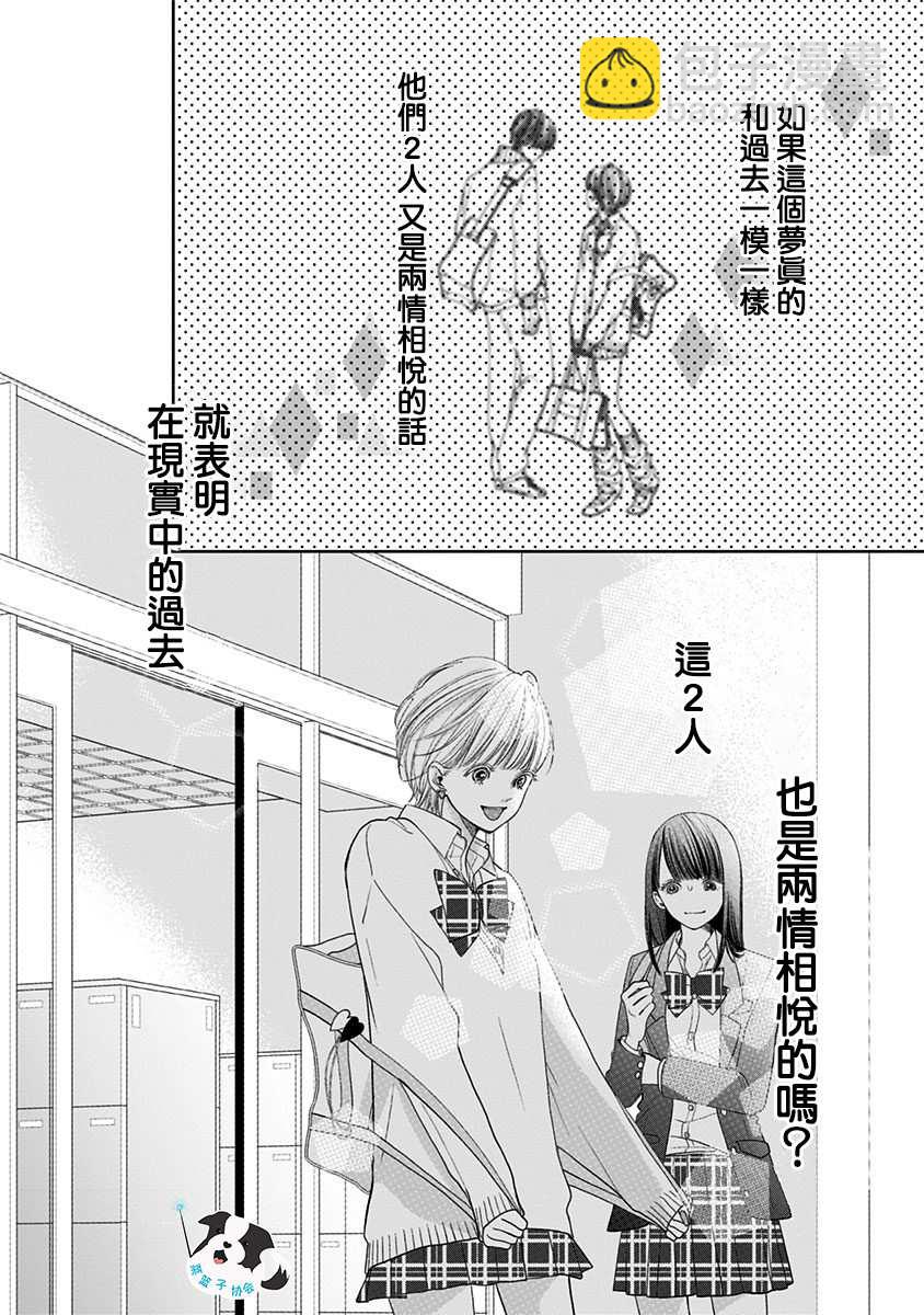 第5话 喜欢之人所喜欢的人12