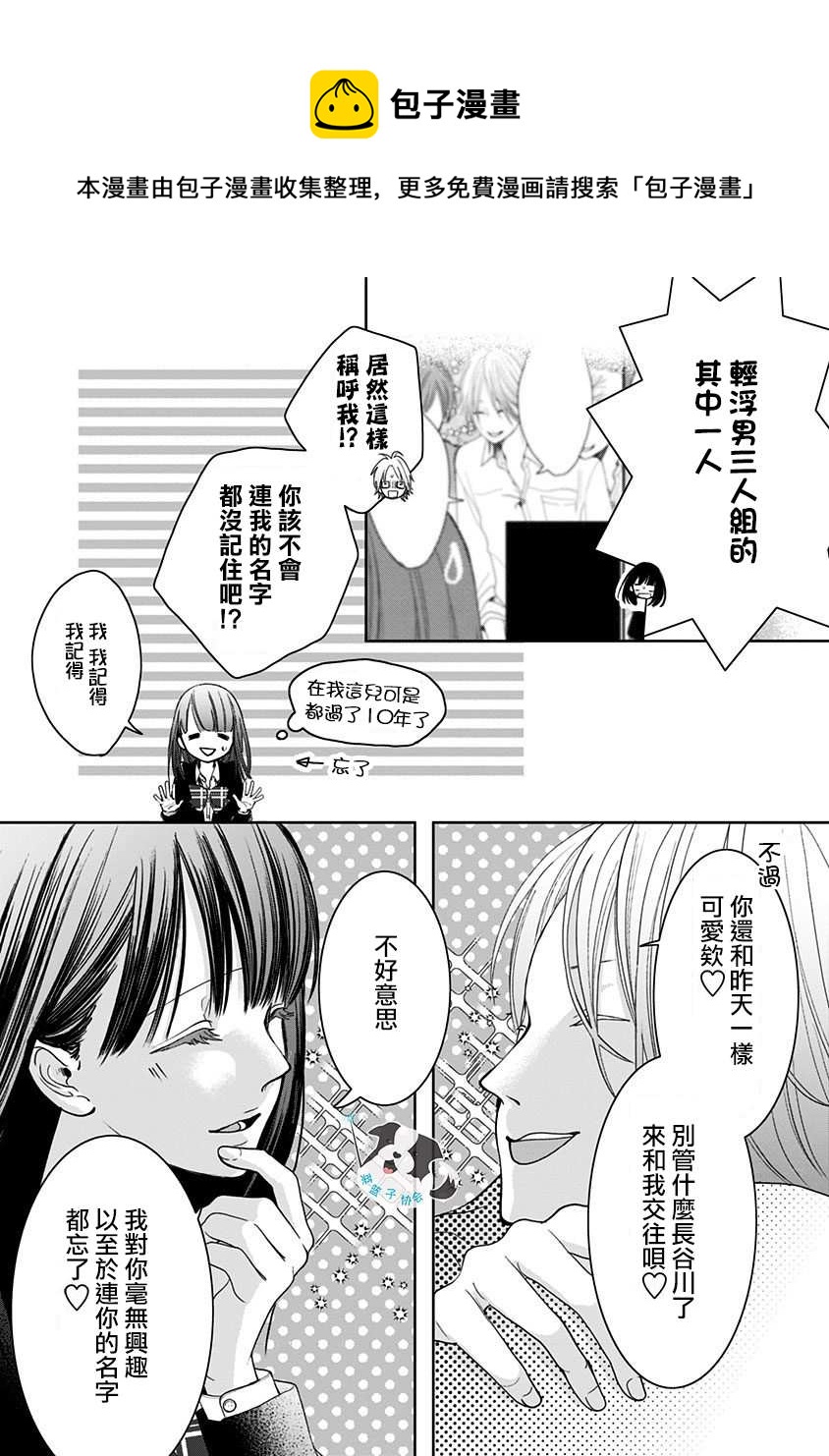 第5话 喜欢之人所喜欢的人6