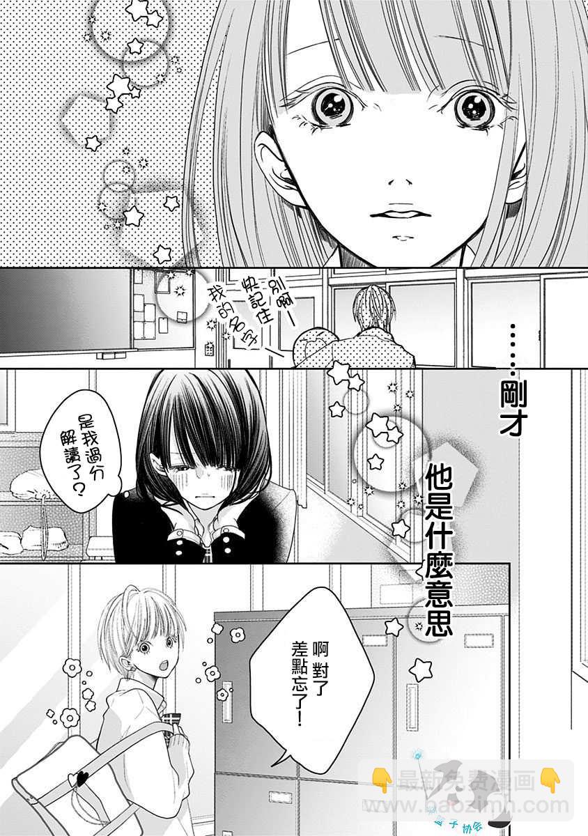 第5话 喜欢之人所喜欢的人8