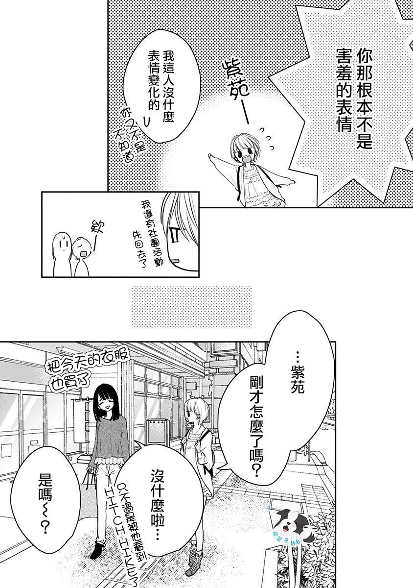 第8话 不曾知晓的爱慕9