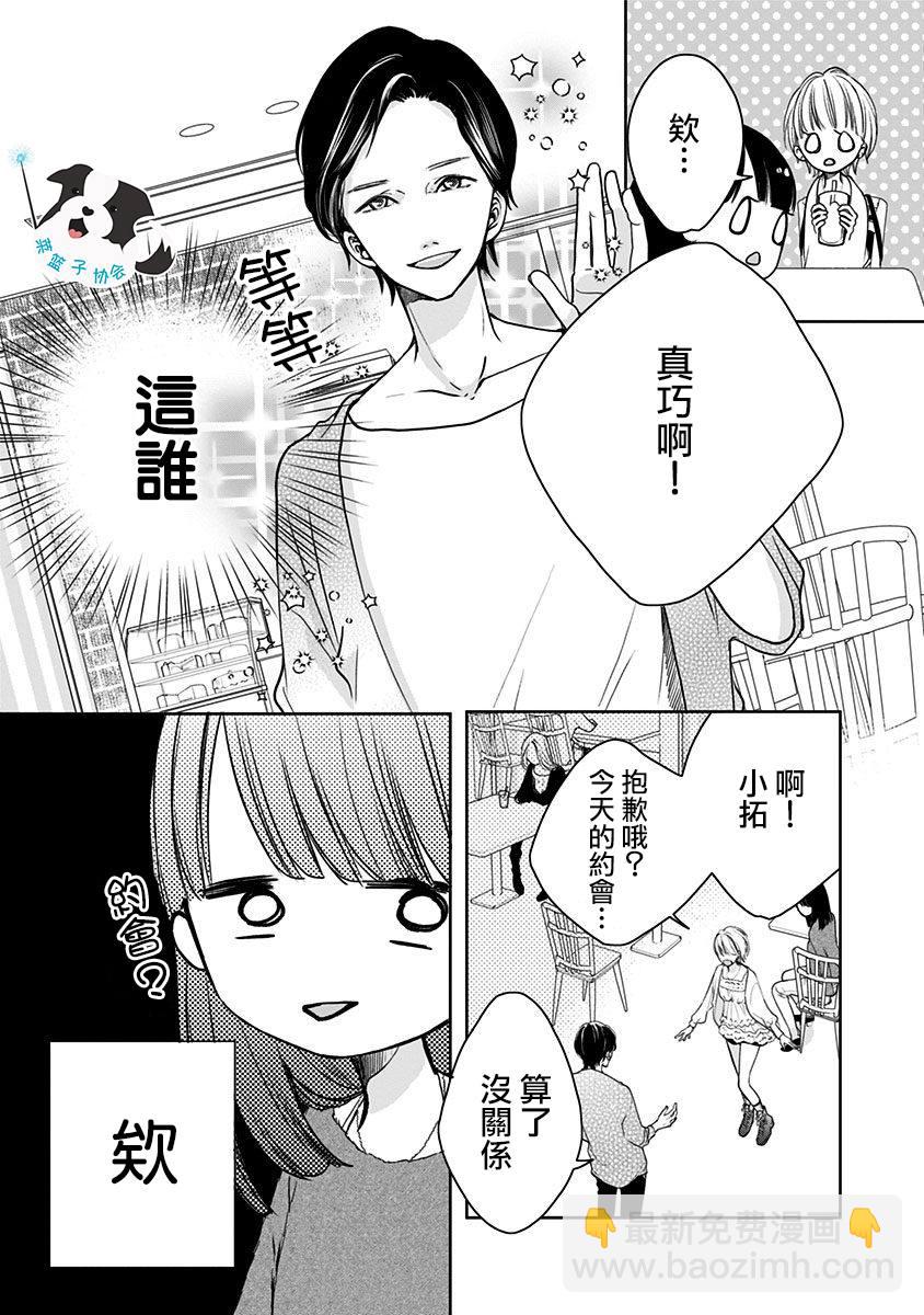 第9话 三角关系？1