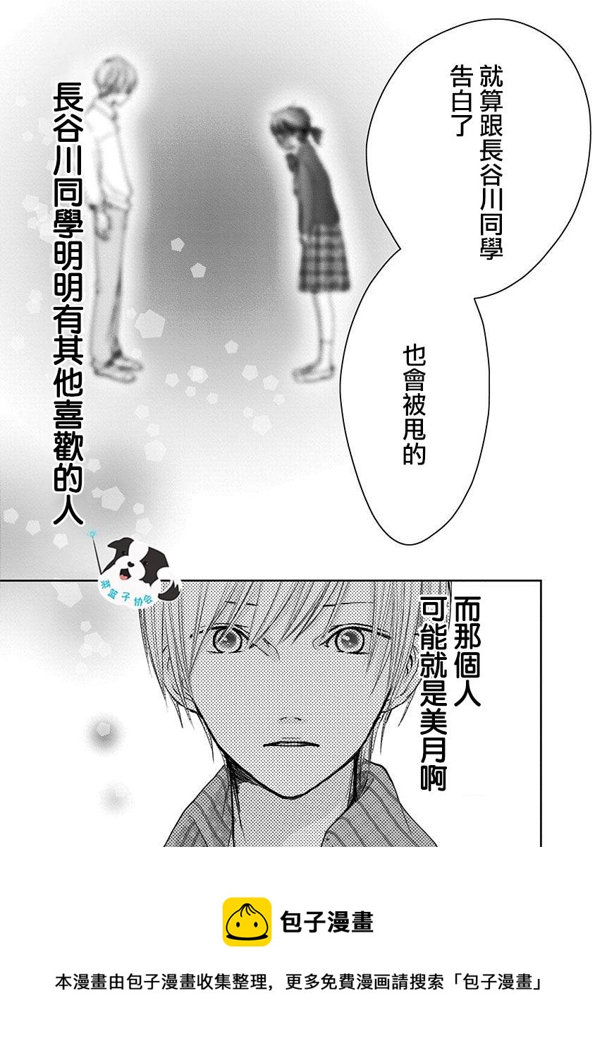 第9话 三角关系？11