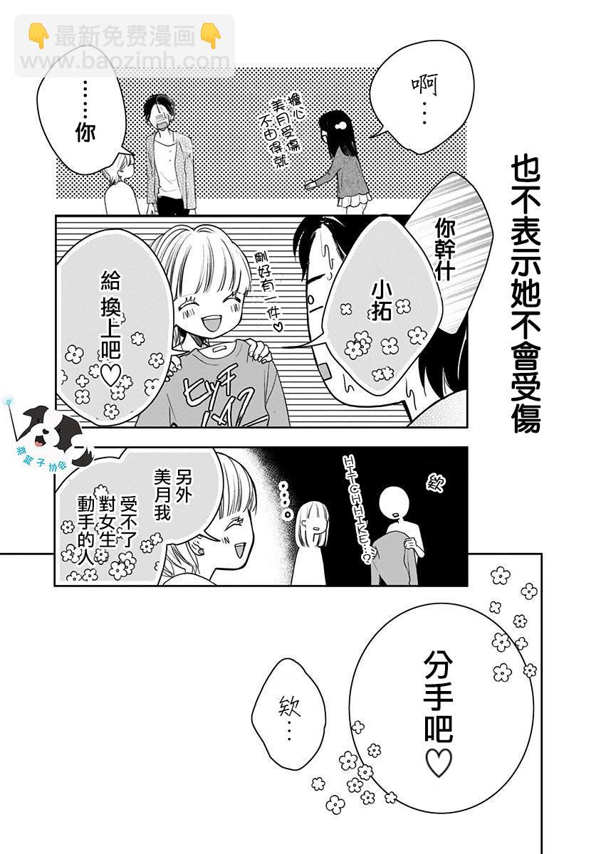 第9话 三角关系？6