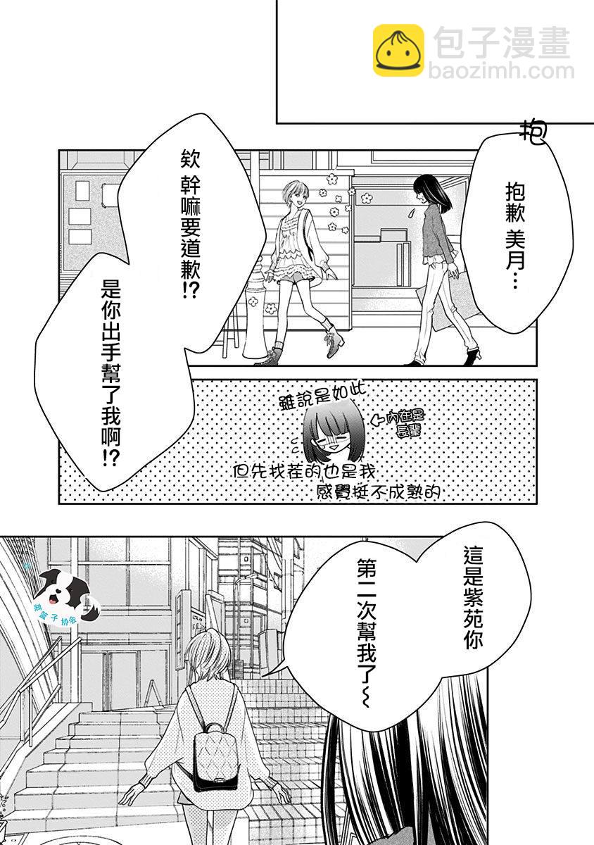 第9话 三角关系？7