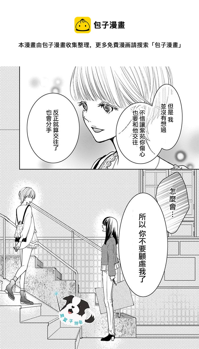 第9话 三角关系？9
