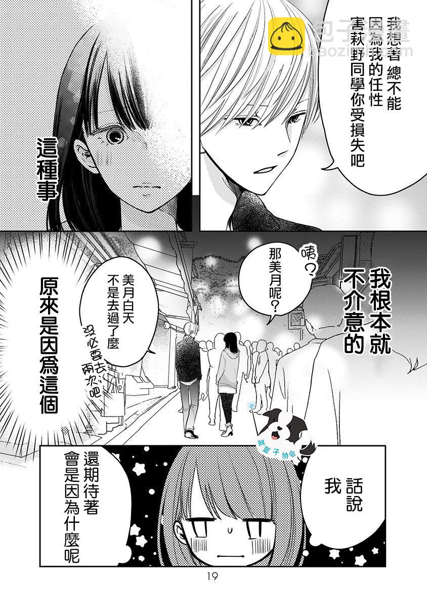 第14话 紧紧地2